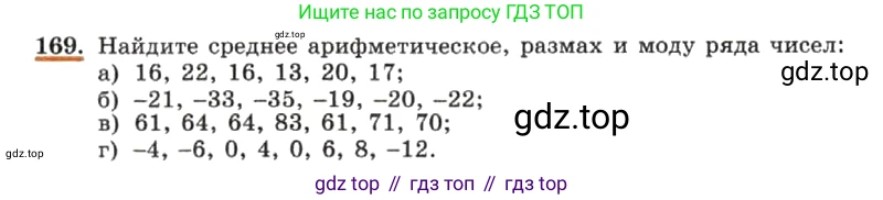 ГДЗ Алгебра, 7 класс Учебник, авторы: Макарычев Юрий Николаевич, Миндюк Нора Григорьевна, Нешков Константин Иванович, Суворова Светлана Борисовна, издательство Просвещение, Москва, 2019 - 2022, белого цвета, страница 39, номер 169, Условие