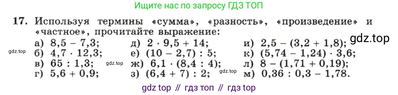 ГДЗ Алгебра, 7 класс Учебник, авторы: Макарычев Юрий Николаевич, Миндюк Нора Григорьевна, Нешков Константин Иванович, Суворова Светлана Борисовна, издательство Просвещение, Москва, 2019 - 2022, белого цвета, страница 7, номер 17, Условие