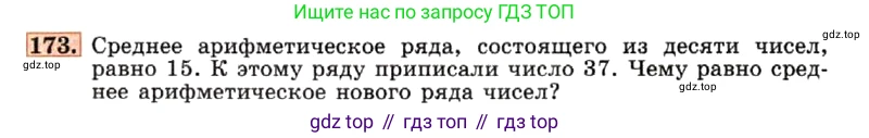 ГДЗ Алгебра, 7 класс Учебник, авторы: Макарычев Юрий Николаевич, Миндюк Нора Григорьевна, Нешков Константин Иванович, Суворова Светлана Борисовна, издательство Просвещение, Москва, 2019 - 2022, белого цвета, страница 40, номер 173, Условие
