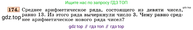 ГДЗ Алгебра, 7 класс Учебник, авторы: Макарычев Юрий Николаевич, Миндюк Нора Григорьевна, Нешков Константин Иванович, Суворова Светлана Борисовна, издательство Просвещение, Москва, 2019 - 2022, белого цвета, страница 40, номер 174, Условие