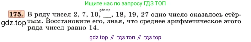 ГДЗ Алгебра, 7 класс Учебник, авторы: Макарычев Юрий Николаевич, Миндюк Нора Григорьевна, Нешков Константин Иванович, Суворова Светлана Борисовна, издательство Просвещение, Москва, 2019 - 2022, белого цвета, страница 40, номер 175, Условие