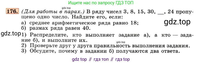 ГДЗ Алгебра, 7 класс Учебник, авторы: Макарычев Юрий Николаевич, Миндюк Нора Григорьевна, Нешков Константин Иванович, Суворова Светлана Борисовна, издательство Просвещение, Москва, 2019 - 2022, белого цвета, страница 40, номер 176, Условие