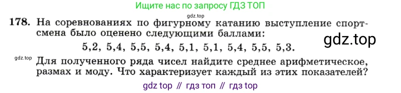 ГДЗ Алгебра, 7 класс Учебник, авторы: Макарычев Юрий Николаевич, Миндюк Нора Григорьевна, Нешков Константин Иванович, Суворова Светлана Борисовна, издательство Просвещение, Москва, 2019 - 2022, белого цвета, страница 41, номер 178, Условие