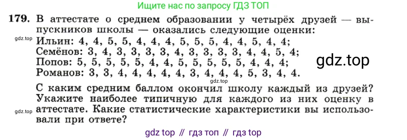 ГДЗ Алгебра, 7 класс Учебник, авторы: Макарычев Юрий Николаевич, Миндюк Нора Григорьевна, Нешков Константин Иванович, Суворова Светлана Борисовна, издательство Просвещение, Москва, 2019 - 2022, белого цвета, страница 41, номер 179, Условие
