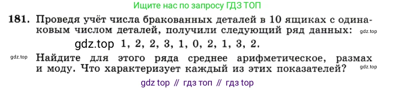 ГДЗ Алгебра, 7 класс Учебник, авторы: Макарычев Юрий Николаевич, Миндюк Нора Григорьевна, Нешков Константин Иванович, Суворова Светлана Борисовна, издательство Просвещение, Москва, 2019 - 2022, белого цвета, страница 41, номер 181, Условие
