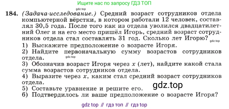 ГДЗ Алгебра, 7 класс Учебник, авторы: Макарычев Юрий Николаевич, Миндюк Нора Григорьевна, Нешков Константин Иванович, Суворова Светлана Борисовна, издательство Просвещение, Москва, 2019 - 2022, белого цвета, страница 42, номер 184, Условие