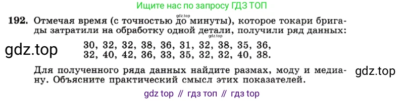 ГДЗ Алгебра, 7 класс Учебник, авторы: Макарычев Юрий Николаевич, Миндюк Нора Григорьевна, Нешков Константин Иванович, Суворова Светлана Борисовна, издательство Просвещение, Москва, 2019 - 2022, белого цвета, страница 45, номер 192, Условие