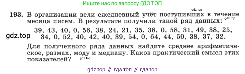 ГДЗ Алгебра, 7 класс Учебник, авторы: Макарычев Юрий Николаевич, Миндюк Нора Григорьевна, Нешков Константин Иванович, Суворова Светлана Борисовна, издательство Просвещение, Москва, 2019 - 2022, белого цвета, страница 46, номер 193, Условие