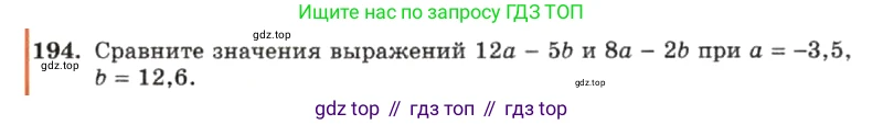 ГДЗ Алгебра, 7 класс Учебник, авторы: Макарычев Юрий Николаевич, Миндюк Нора Григорьевна, Нешков Константин Иванович, Суворова Светлана Борисовна, издательство Просвещение, Москва, 2019 - 2022, белого цвета, страница 46, номер 194, Условие