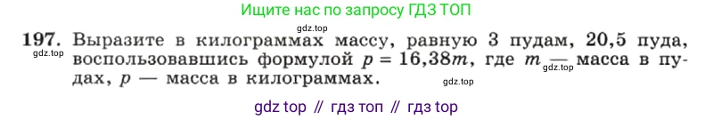 ГДЗ Алгебра, 7 класс Учебник, авторы: Макарычев Юрий Николаевич, Миндюк Нора Григорьевна, Нешков Константин Иванович, Суворова Светлана Борисовна, издательство Просвещение, Москва, 2019 - 2022, белого цвета, страница 48, номер 197, Условие