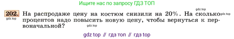 ГДЗ Алгебра, 7 класс Учебник, авторы: Макарычев Юрий Николаевич, Миндюк Нора Григорьевна, Нешков Константин Иванович, Суворова Светлана Борисовна, издательство Просвещение, Москва, 2019 - 2022, белого цвета, страница 49, номер 202, Условие