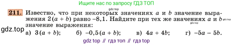 ГДЗ Алгебра, 7 класс Учебник, авторы: Макарычев Юрий Николаевич, Миндюк Нора Григорьевна, Нешков Константин Иванович, Суворова Светлана Борисовна, издательство Просвещение, Москва, 2019 - 2022, белого цвета, страница 50, номер 211, Условие