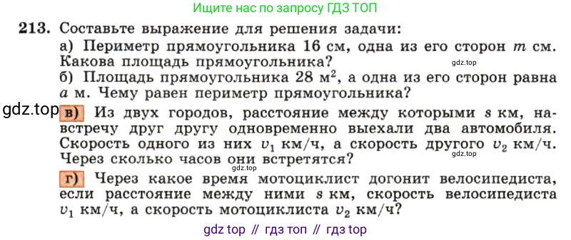 ГДЗ Алгебра, 7 класс Учебник, авторы: Макарычев Юрий Николаевич, Миндюк Нора Григорьевна, Нешков Константин Иванович, Суворова Светлана Борисовна, издательство Просвещение, Москва, 2019 - 2022, белого цвета, страница 50, номер 213, Условие