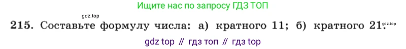 ГДЗ Алгебра, 7 класс Учебник, авторы: Макарычев Юрий Николаевич, Миндюк Нора Григорьевна, Нешков Константин Иванович, Суворова Светлана Борисовна, издательство Просвещение, Москва, 2019 - 2022, белого цвета, страница 51, номер 215, Условие