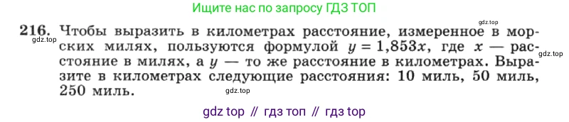 ГДЗ Алгебра, 7 класс Учебник, авторы: Макарычев Юрий Николаевич, Миндюк Нора Григорьевна, Нешков Константин Иванович, Суворова Светлана Борисовна, издательство Просвещение, Москва, 2019 - 2022, белого цвета, страница 51, номер 216, Условие