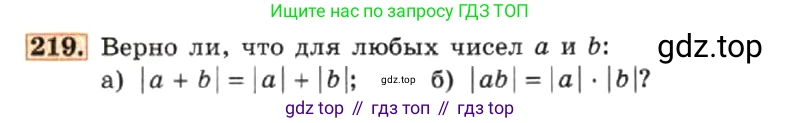 ГДЗ Алгебра, 7 класс Учебник, авторы: Макарычев Юрий Николаевич, Миндюк Нора Григорьевна, Нешков Константин Иванович, Суворова Светлана Борисовна, издательство Просвещение, Москва, 2019 - 2022, белого цвета, страница 51, номер 219, Условие