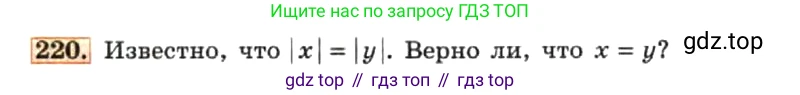 ГДЗ Алгебра, 7 класс Учебник, авторы: Макарычев Юрий Николаевич, Миндюк Нора Григорьевна, Нешков Константин Иванович, Суворова Светлана Борисовна, издательство Просвещение, Москва, 2019 - 2022, белого цвета, страница 51, номер 220, Условие