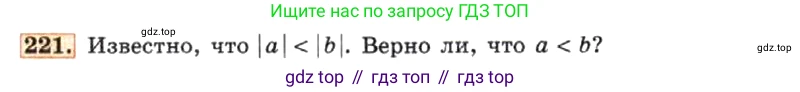 ГДЗ Алгебра, 7 класс Учебник, авторы: Макарычев Юрий Николаевич, Миндюк Нора Григорьевна, Нешков Константин Иванович, Суворова Светлана Борисовна, издательство Просвещение, Москва, 2019 - 2022, белого цвета, страница 51, номер 221, Условие