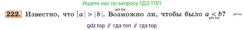 ГДЗ Алгебра, 7 класс Учебник, авторы: Макарычев Юрий Николаевич, Миндюк Нора Григорьевна, Нешков Константин Иванович, Суворова Светлана Борисовна, издательство Просвещение, Москва, 2019 - 2022, белого цвета, страница 51, номер 222, Условие