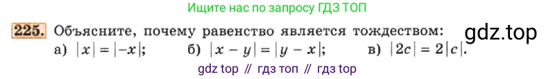 ГДЗ Алгебра, 7 класс Учебник, авторы: Макарычев Юрий Николаевич, Миндюк Нора Григорьевна, Нешков Константин Иванович, Суворова Светлана Борисовна, издательство Просвещение, Москва, 2019 - 2022, белого цвета, страница 51, номер 225, Условие