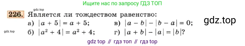ГДЗ Алгебра, 7 класс Учебник, авторы: Макарычев Юрий Николаевич, Миндюк Нора Григорьевна, Нешков Константин Иванович, Суворова Светлана Борисовна, издательство Просвещение, Москва, 2019 - 2022, белого цвета, страница 51, номер 226, Условие