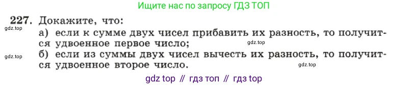 ГДЗ Алгебра, 7 класс Учебник, авторы: Макарычев Юрий Николаевич, Миндюк Нора Григорьевна, Нешков Константин Иванович, Суворова Светлана Борисовна, издательство Просвещение, Москва, 2019 - 2022, белого цвета, страница 51, номер 227, Условие