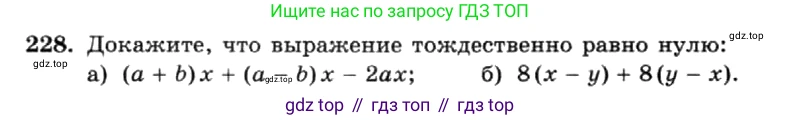 ГДЗ Алгебра, 7 класс Учебник, авторы: Макарычев Юрий Николаевич, Миндюк Нора Григорьевна, Нешков Константин Иванович, Суворова Светлана Борисовна, издательство Просвещение, Москва, 2019 - 2022, белого цвета, страница 52, номер 228, Условие