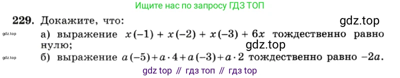 ГДЗ Алгебра, 7 класс Учебник, авторы: Макарычев Юрий Николаевич, Миндюк Нора Григорьевна, Нешков Константин Иванович, Суворова Светлана Борисовна, издательство Просвещение, Москва, 2019 - 2022, белого цвета, страница 52, номер 229, Условие