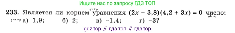 ГДЗ Алгебра, 7 класс Учебник, авторы: Макарычев Юрий Николаевич, Миндюк Нора Григорьевна, Нешков Константин Иванович, Суворова Светлана Борисовна, издательство Просвещение, Москва, 2019 - 2022, белого цвета, страница 52, номер 233, Условие