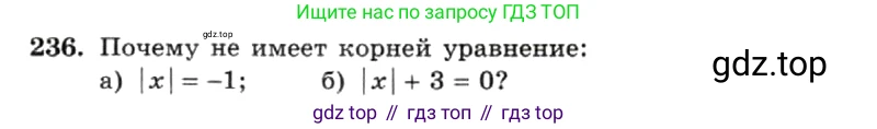 ГДЗ Алгебра, 7 класс Учебник, авторы: Макарычев Юрий Николаевич, Миндюк Нора Григорьевна, Нешков Константин Иванович, Суворова Светлана Борисовна, издательство Просвещение, Москва, 2019 - 2022, белого цвета, страница 52, номер 236, Условие