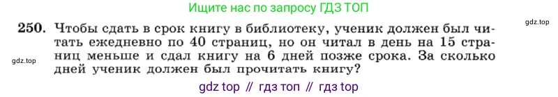 ГДЗ Алгебра, 7 класс Учебник, авторы: Макарычев Юрий Николаевич, Миндюк Нора Григорьевна, Нешков Константин Иванович, Суворова Светлана Борисовна, издательство Просвещение, Москва, 2019 - 2022, белого цвета, страница 53, номер 250, Условие