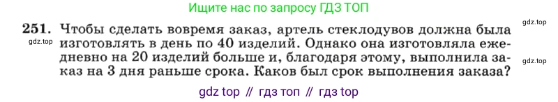 ГДЗ Алгебра, 7 класс Учебник, авторы: Макарычев Юрий Николаевич, Миндюк Нора Григорьевна, Нешков Константин Иванович, Суворова Светлана Борисовна, издательство Просвещение, Москва, 2019 - 2022, белого цвета, страница 53, номер 251, Условие