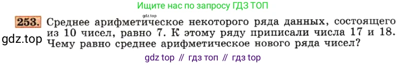 ГДЗ Алгебра, 7 класс Учебник, авторы: Макарычев Юрий Николаевич, Миндюк Нора Григорьевна, Нешков Константин Иванович, Суворова Светлана Борисовна, издательство Просвещение, Москва, 2019 - 2022, белого цвета, страница 54, номер 253, Условие