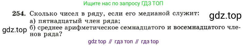 ГДЗ Алгебра, 7 класс Учебник, авторы: Макарычев Юрий Николаевич, Миндюк Нора Григорьевна, Нешков Константин Иванович, Суворова Светлана Борисовна, издательство Просвещение, Москва, 2019 - 2022, белого цвета, страница 54, номер 254, Условие