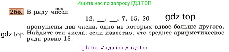 ГДЗ Алгебра, 7 класс Учебник, авторы: Макарычев Юрий Николаевич, Миндюк Нора Григорьевна, Нешков Константин Иванович, Суворова Светлана Борисовна, издательство Просвещение, Москва, 2019 - 2022, белого цвета, страница 54, номер 255, Условие