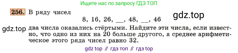 ГДЗ Алгебра, 7 класс Учебник, авторы: Макарычев Юрий Николаевич, Миндюк Нора Григорьевна, Нешков Константин Иванович, Суворова Светлана Борисовна, издательство Просвещение, Москва, 2019 - 2022, белого цвета, страница 54, номер 256, Условие