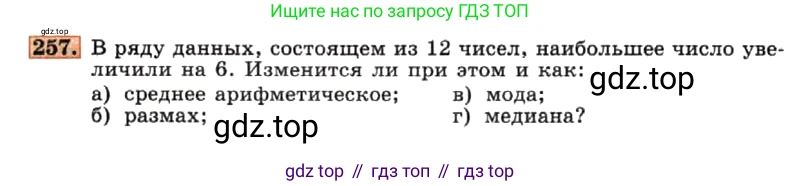 ГДЗ Алгебра, 7 класс Учебник, авторы: Макарычев Юрий Николаевич, Миндюк Нора Григорьевна, Нешков Константин Иванович, Суворова Светлана Борисовна, издательство Просвещение, Москва, 2019 - 2022, белого цвета, страница 54, номер 257, Условие
