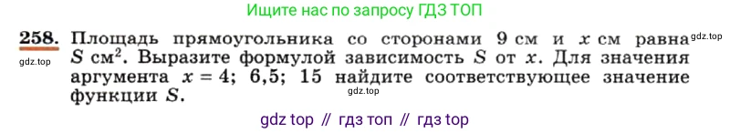 ГДЗ Алгебра, 7 класс Учебник, авторы: Макарычев Юрий Николаевич, Миндюк Нора Григорьевна, Нешков Константин Иванович, Суворова Светлана Борисовна, издательство Просвещение, Москва, 2019 - 2022, белого цвета, страница 57, номер 258, Условие