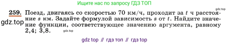 ГДЗ Алгебра, 7 класс Учебник, авторы: Макарычев Юрий Николаевич, Миндюк Нора Григорьевна, Нешков Константин Иванович, Суворова Светлана Борисовна, издательство Просвещение, Москва, 2019 - 2022, белого цвета, страница 57, номер 259, Условие