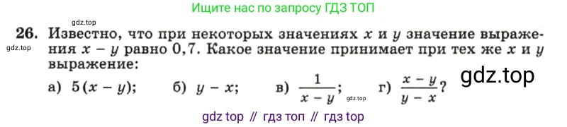 ГДЗ Алгебра, 7 класс Учебник, авторы: Макарычев Юрий Николаевич, Миндюк Нора Григорьевна, Нешков Константин Иванович, Суворова Светлана Борисовна, издательство Просвещение, Москва, 2019 - 2022, белого цвета, страница 10, номер 26, Условие
