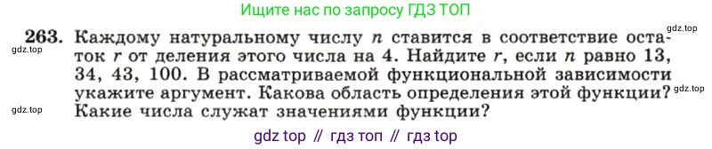 ГДЗ Алгебра, 7 класс Учебник, авторы: Макарычев Юрий Николаевич, Миндюк Нора Григорьевна, Нешков Константин Иванович, Суворова Светлана Борисовна, издательство Просвещение, Москва, 2019 - 2022, белого цвета, страница 59, номер 263, Условие