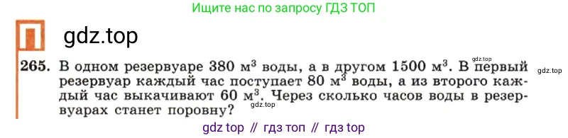ГДЗ Алгебра, 7 класс Учебник, авторы: Макарычев Юрий Николаевич, Миндюк Нора Григорьевна, Нешков Константин Иванович, Суворова Светлана Борисовна, издательство Просвещение, Москва, 2019 - 2022, белого цвета, страница 59, номер 265, Условие