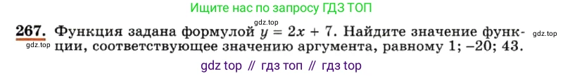 ГДЗ Алгебра, 7 класс Учебник, авторы: Макарычев Юрий Николаевич, Миндюк Нора Григорьевна, Нешков Константин Иванович, Суворова Светлана Борисовна, издательство Просвещение, Москва, 2019 - 2022, белого цвета, страница 61, номер 267, Условие