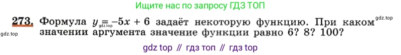 ГДЗ Алгебра, 7 класс Учебник, авторы: Макарычев Юрий Николаевич, Миндюк Нора Григорьевна, Нешков Константин Иванович, Суворова Светлана Борисовна, издательство Просвещение, Москва, 2019 - 2022, белого цвета, страница 61, номер 273, Условие