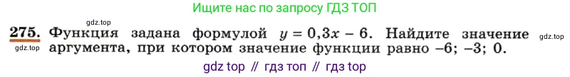 ГДЗ Алгебра, 7 класс Учебник, авторы: Макарычев Юрий Николаевич, Миндюк Нора Григорьевна, Нешков Константин Иванович, Суворова Светлана Борисовна, издательство Просвещение, Москва, 2019 - 2022, белого цвета, страница 61, номер 275, Условие