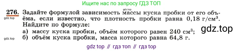 ГДЗ Алгебра, 7 класс Учебник, авторы: Макарычев Юрий Николаевич, Миндюк Нора Григорьевна, Нешков Константин Иванович, Суворова Светлана Борисовна, издательство Просвещение, Москва, 2019 - 2022, белого цвета, страница 61, номер 276, Условие