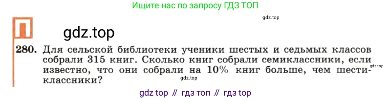 ГДЗ Алгебра, 7 класс Учебник, авторы: Макарычев Юрий Николаевич, Миндюк Нора Григорьевна, Нешков Константин Иванович, Суворова Светлана Борисовна, издательство Просвещение, Москва, 2019 - 2022, белого цвета, страница 62, номер 280, Условие