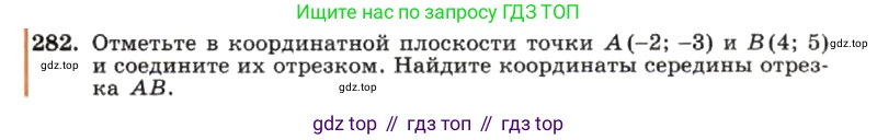 ГДЗ Алгебра, 7 класс Учебник, авторы: Макарычев Юрий Николаевич, Миндюк Нора Григорьевна, Нешков Константин Иванович, Суворова Светлана Борисовна, издательство Просвещение, Москва, 2019 - 2022, белого цвета, страница 62, номер 282, Условие