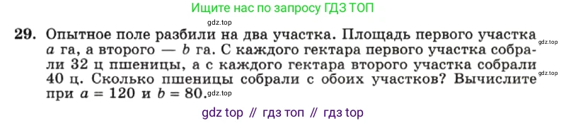 ГДЗ Алгебра, 7 класс Учебник, авторы: Макарычев Юрий Николаевич, Миндюк Нора Григорьевна, Нешков Константин Иванович, Суворова Светлана Борисовна, издательство Просвещение, Москва, 2019 - 2022, белого цвета, страница 10, номер 29, Условие