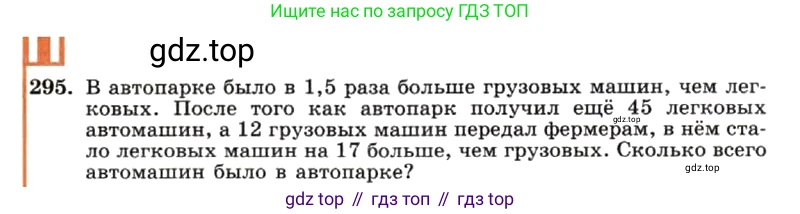 ГДЗ Алгебра, 7 класс Учебник, авторы: Макарычев Юрий Николаевич, Миндюк Нора Григорьевна, Нешков Константин Иванович, Суворова Светлана Борисовна, издательство Просвещение, Москва, 2019 - 2022, белого цвета, страница 69, номер 295, Условие